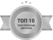 Топ-10 клиник пластической хирургии СПб
